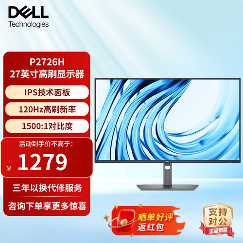 戴尔27英寸120HZ显示器IPS 1080P旋转升降防蓝光电脑显示屏P2726H
