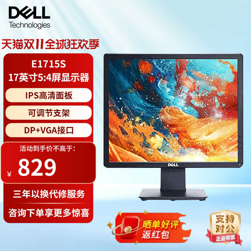 戴尔17英寸5:4正屏商用电脑娱乐办公显示器/随心