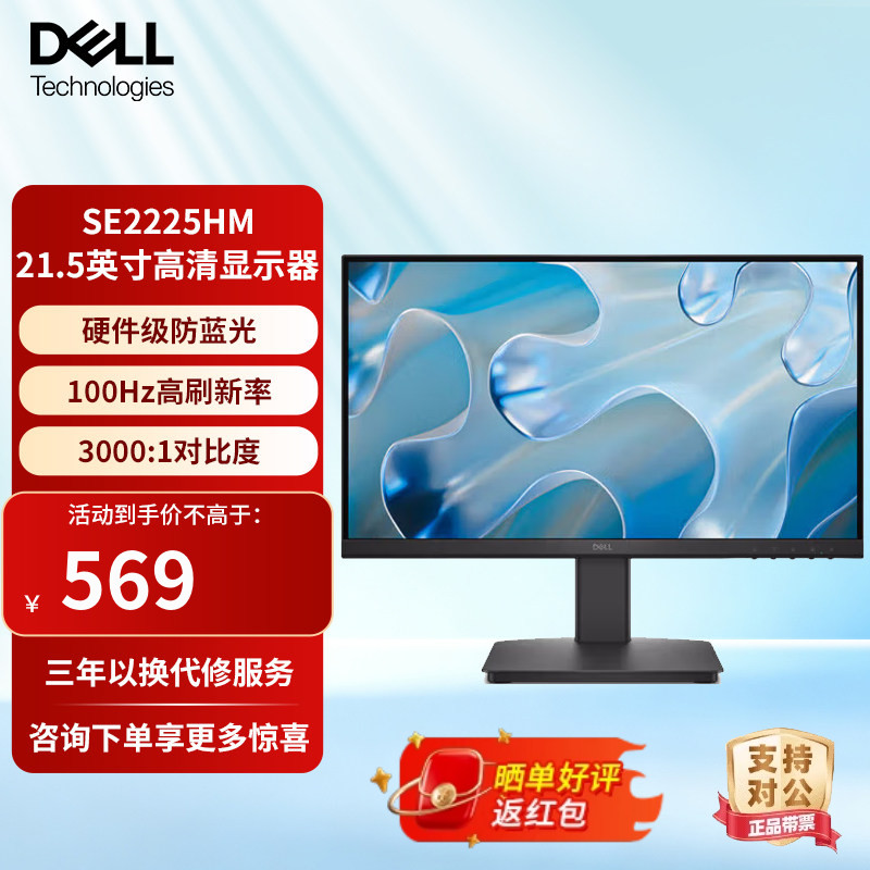 戴尔21.5英寸FHD办公全高清显示器100Hz家用电脑显示屏 SE2225HM