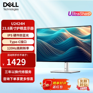 Dell 机显示屏U2424H 戴尔23.8英寸全高清护眼显示器120Hz高刷台式