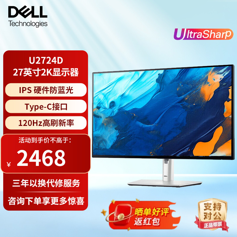 戴尔27英寸显示器2K 120Hz防蓝光 四边微边框电脑显示屏U2724D/DE