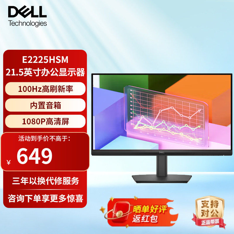 戴尔21.5英寸显示器FHD 100Hz内置音箱旋转升降电脑显示 E2225HSM