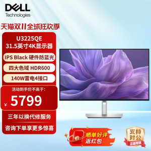 Dell戴尔显示器U3225QE 31.5英寸4K电脑显示屏U系列U3223QE升级款