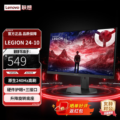 联想拯救者23.8英寸 240Hz高刷 旋转升降电竞显示器LEGION 24-10