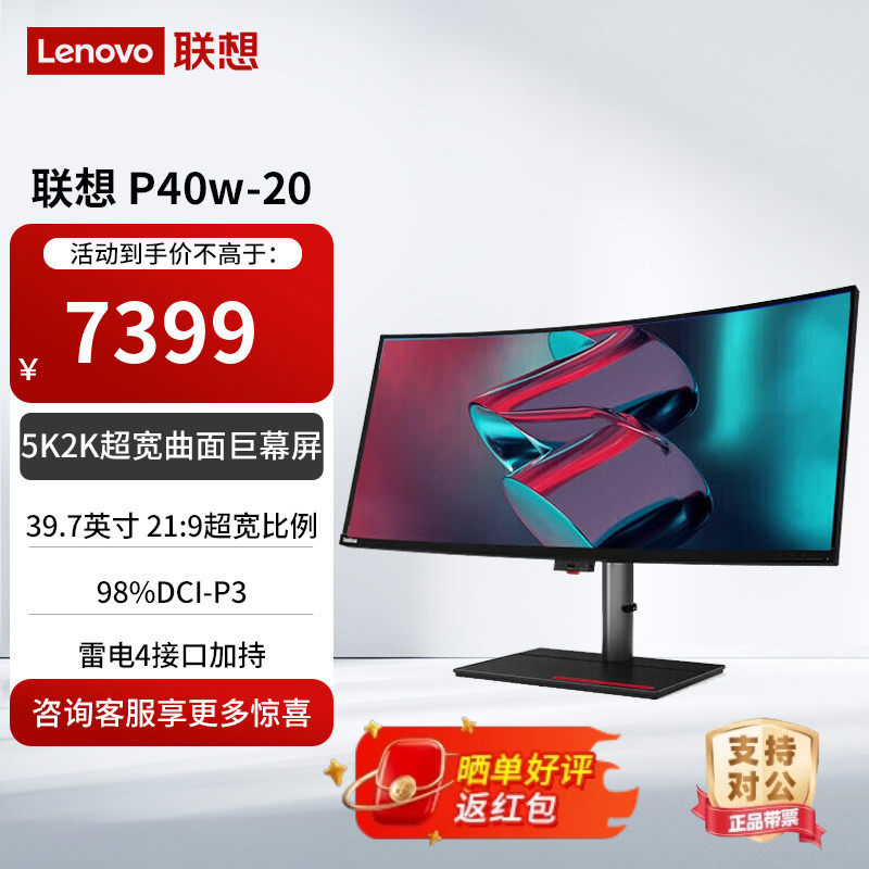 联想39.7英寸显示器5K超宽曲面带鱼屏雷电4接口电脑显示屏P40W-20