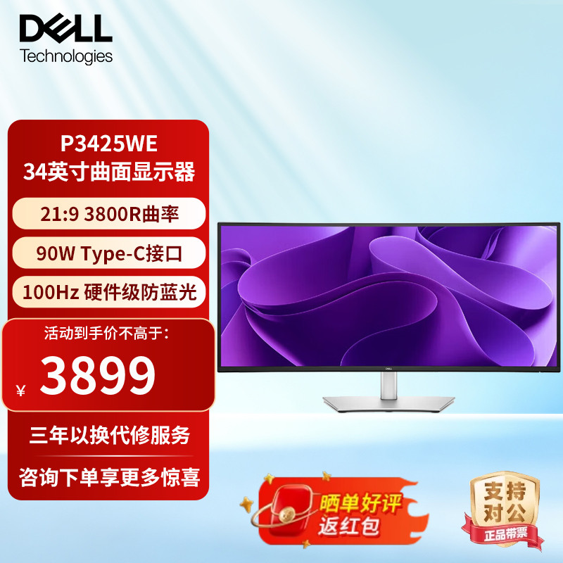戴尔34英寸21:9准4K曲面显示器100Hz防蓝光电脑显示屏P3425WE