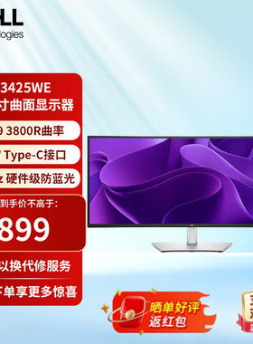 戴尔34英寸21:9准4K曲面显示器100Hz防蓝光电脑显示屏P3425WE