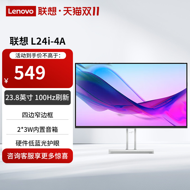 联想23.8英寸FHD框原生低蓝光4边窄边100Hz内置音箱显示器L24i-4A