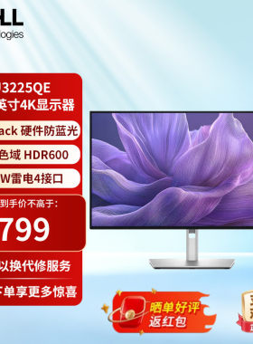 Dell戴尔显示器U3225QE 31.5英寸4K电脑显示屏U系列U3223QE升级款