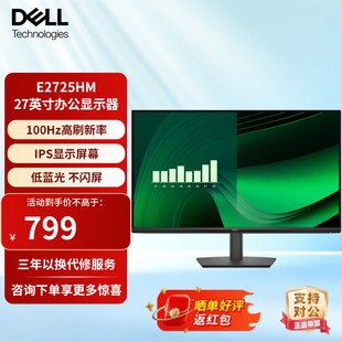 戴尔27英寸显示器IPS 100Hz低蓝光商用办公显示屏支持挂壁E2725HM
