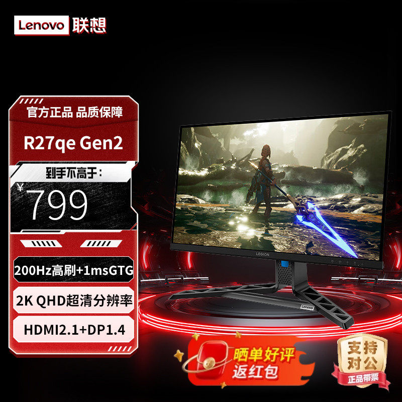 联想拯救者27英寸2K超清 原生200Hz高刷电竞游戏显示器R27qeGen2