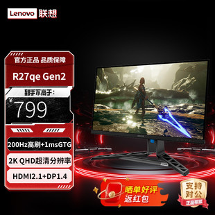 联想拯救者27英寸2K超清 原生200Hz高刷电竞游戏显示器R27qeGen2