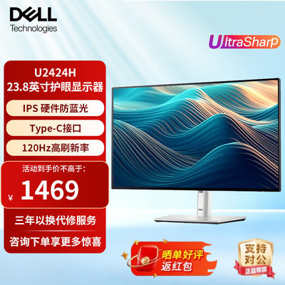 戴尔23.8英寸120Hz高刷升降旋转高清显示屏电脑显示器U2424H/HE