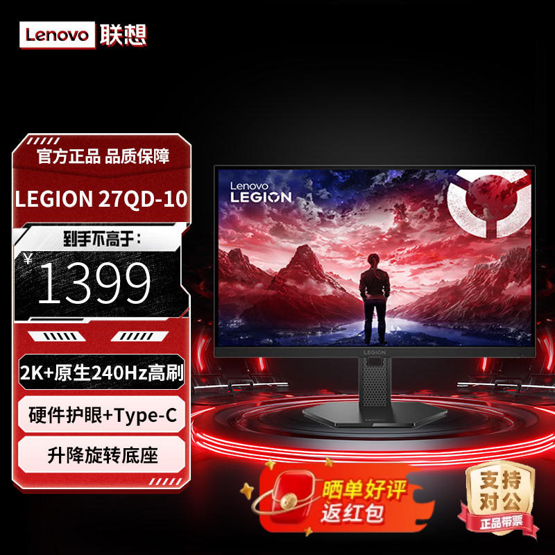 联想拯救者27英寸2K超清240Hz 旋转升降 电竞游戏显示器 27QD-10
