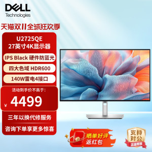 戴尔27英寸4k显示器120Hz高刷办公家用显示屏U2723QE升级U2725QE