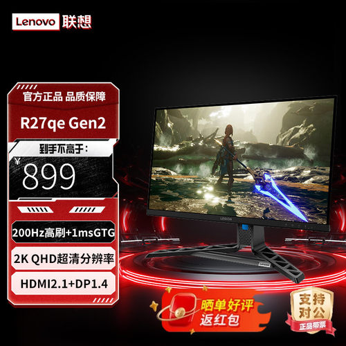联想拯救者27英寸2K超清 原生200Hz高刷电竞游戏显示器R27qeGen2