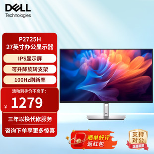 戴尔27英寸FHD办公显示器 可升降旋转100Hz高刷显示屏 P2725H