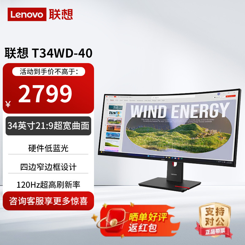 联想34英寸曲面带鱼屏显示器准4K分辨率120Hz 硬件低蓝光T34WD-40