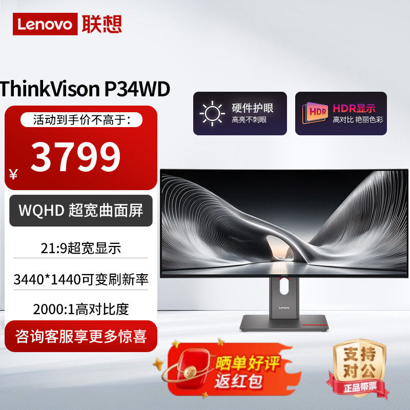 联想34英寸宽曲面带鱼屏IPS准4K硬件滤蓝光旋转升降显示器P34WD