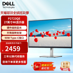 戴尔27英寸显示器IPS 4K硬件防蓝光USB-C 90W升降旋转壁挂P2723QE