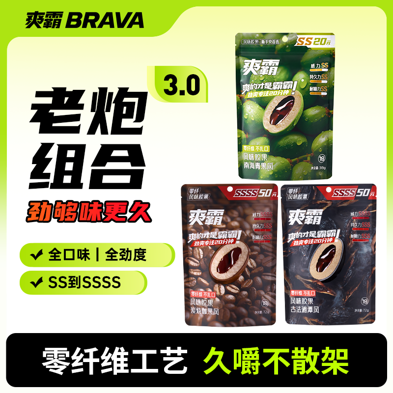 爽霸胶果老口子首选多口味组合劲感释放层层递进越嚼越上头