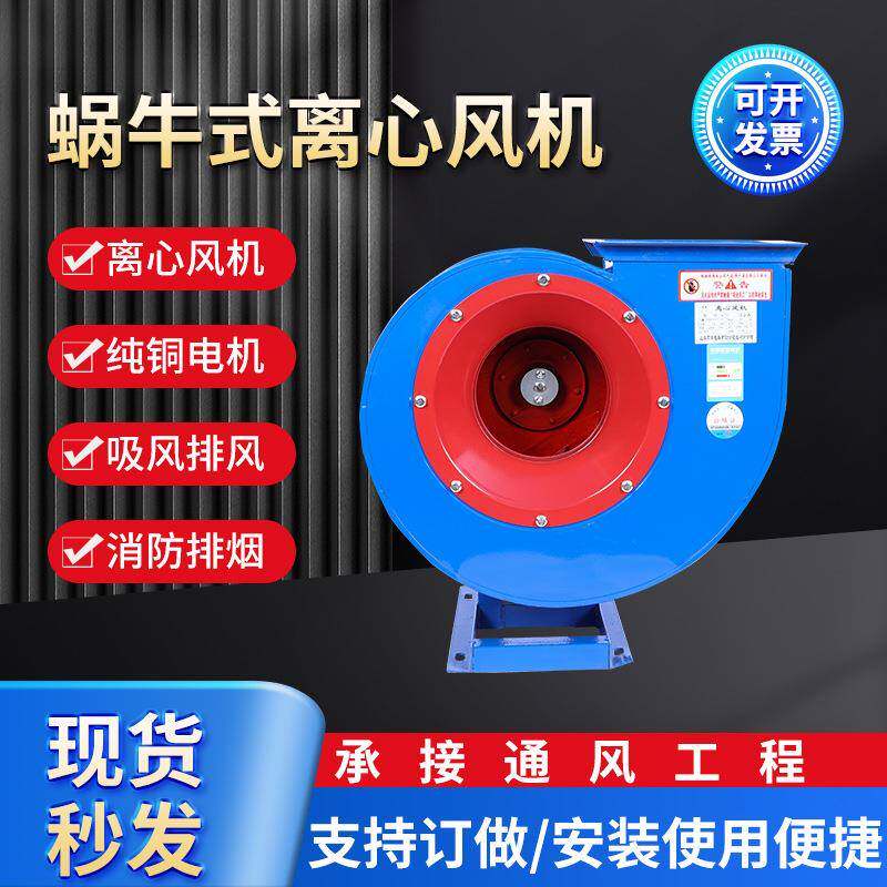 4-72离心通风机工业排烟抽烟引风机除尘防爆防腐蜗牛式离心风机