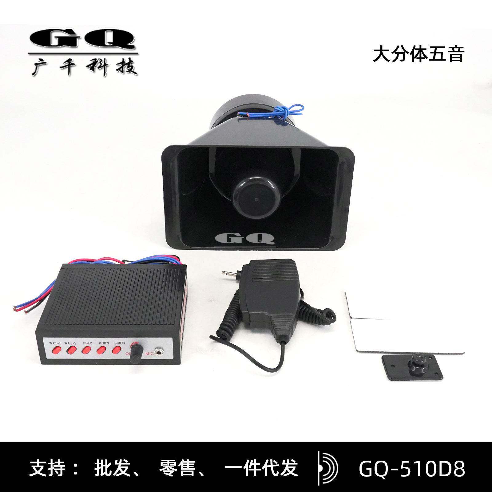 大功率车载警报喊话喇叭分体五音热销