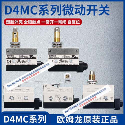 原装欧姆行程开关D4MC-5020-N/5040/5000/3030/2000/2020/1000