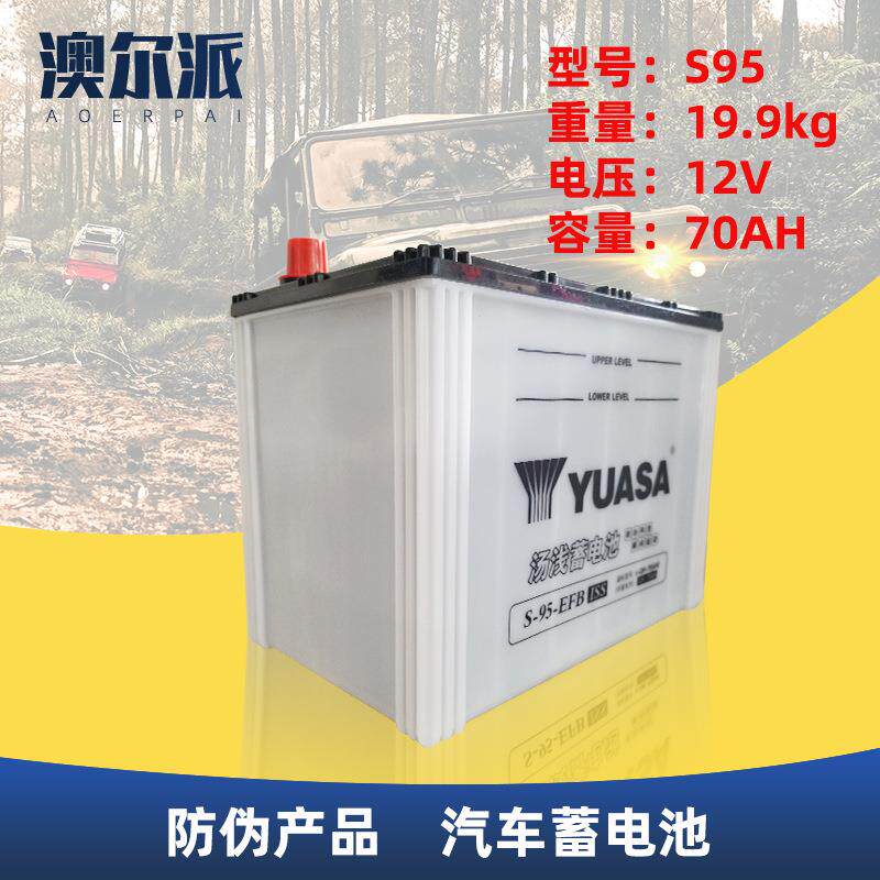 启停汤浅q85汽车电瓶EFB铅酸蓄电池S95小车电瓶