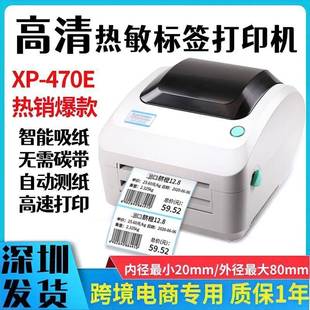 电商高清热敏打印机300DPI芯烨XP-470E条形码标签Temu