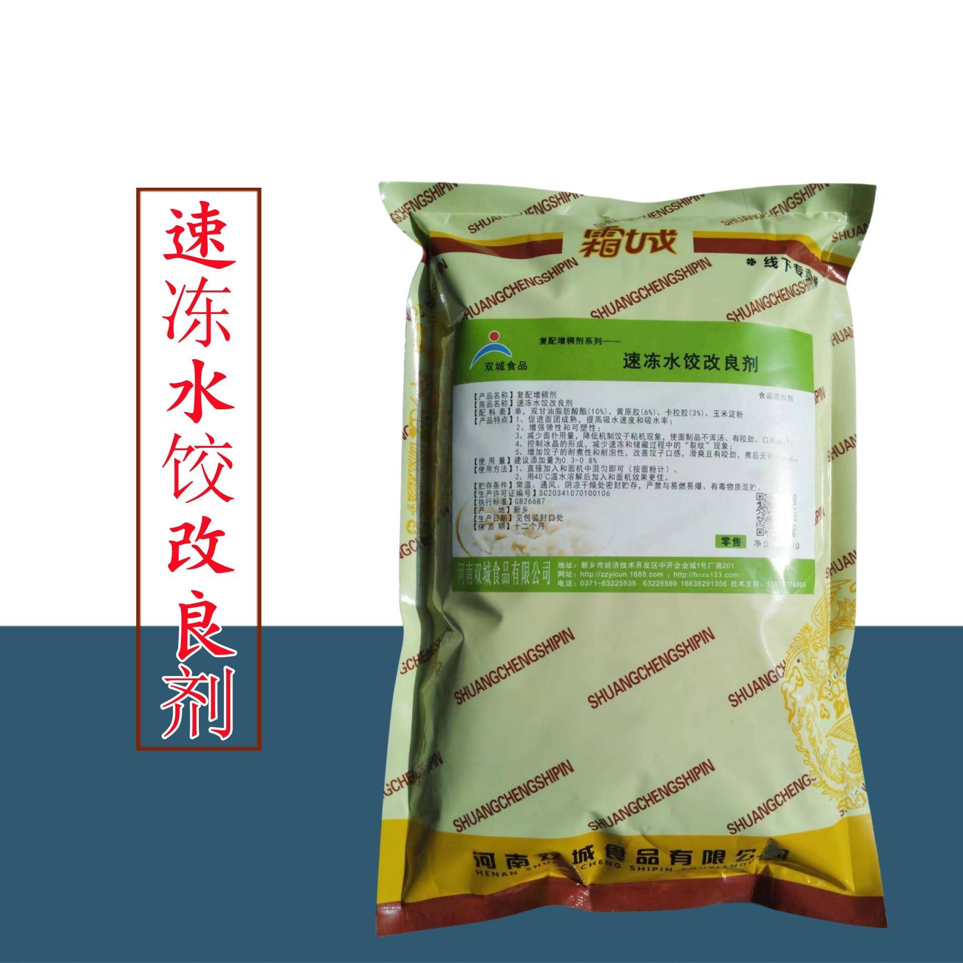 速冻水饺改良剂1公斤饺子皮增筋保水抗冻裂馄饨皮改良剂