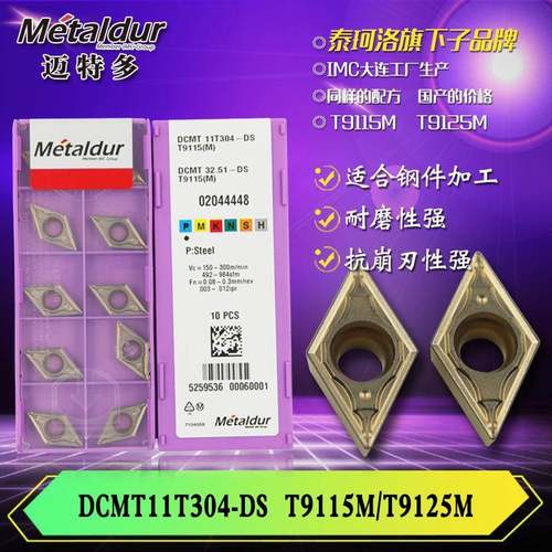 迈特多钢件车削加工用DCMT11T304-DST9115M