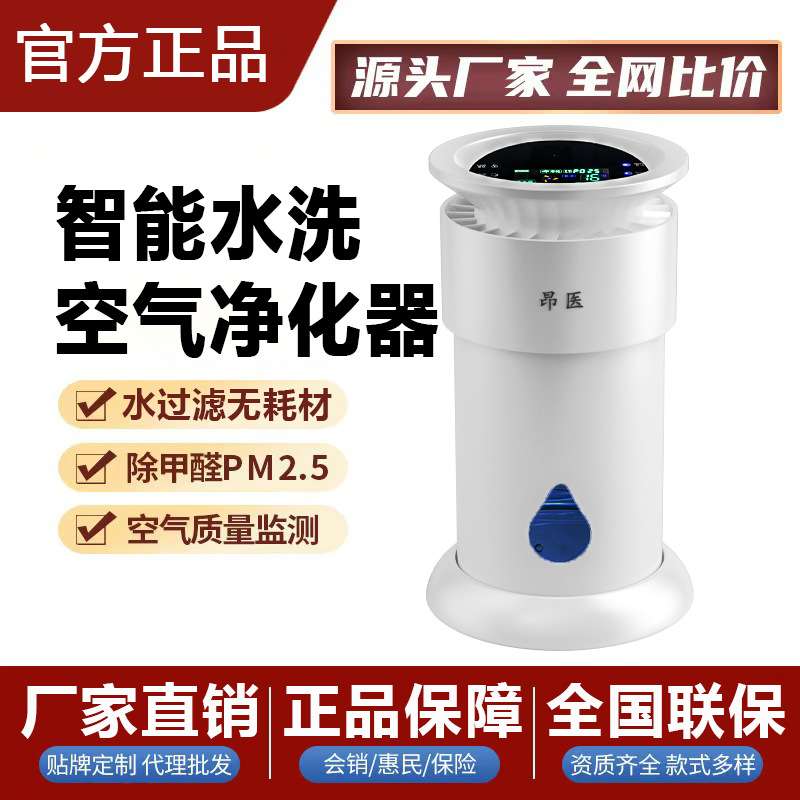 水洗空气净化器家用除甲醛灰尘除烟味除烟加湿负离子无耗材除菌