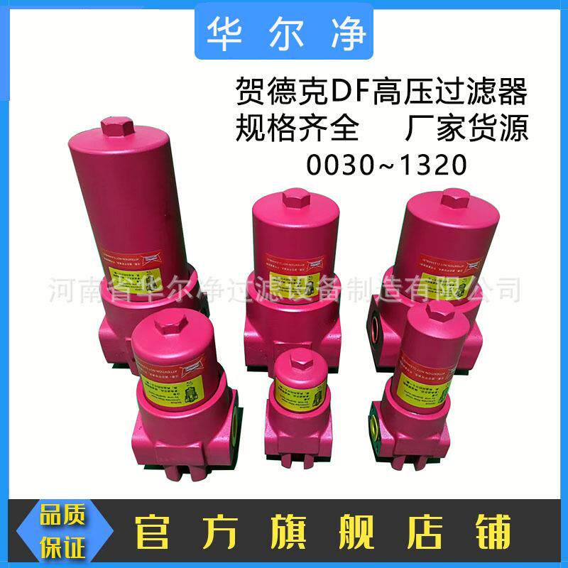 替代贺德克DF/DFF系列液压油高压过滤器规格齐全