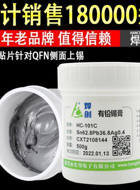 焊创101C有铅Sn62.8Pb36.8Ag0.4焊锡膏QFN有铅含银锡膏锡膏