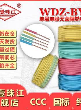 电线绝缘单股低烟无卤WDZ-BYJ耐火阻燃1-400平方电线