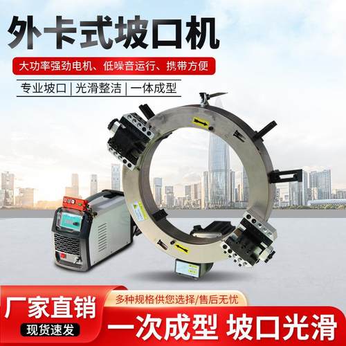 液压外卡切割坡口机377型外部安装管道倒角机大管径外卡式削口机
