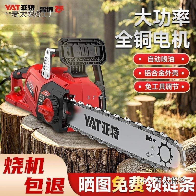亚特电链锯家用锯树220V插电式电锯小型手持伐木锯电动链条麦太保