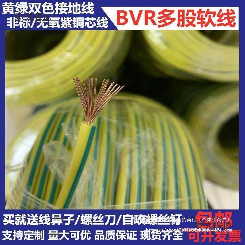 国标全铜黄绿双色接地电线BVR1/1.5/2.5/4/6平方多股软光伏麦太保