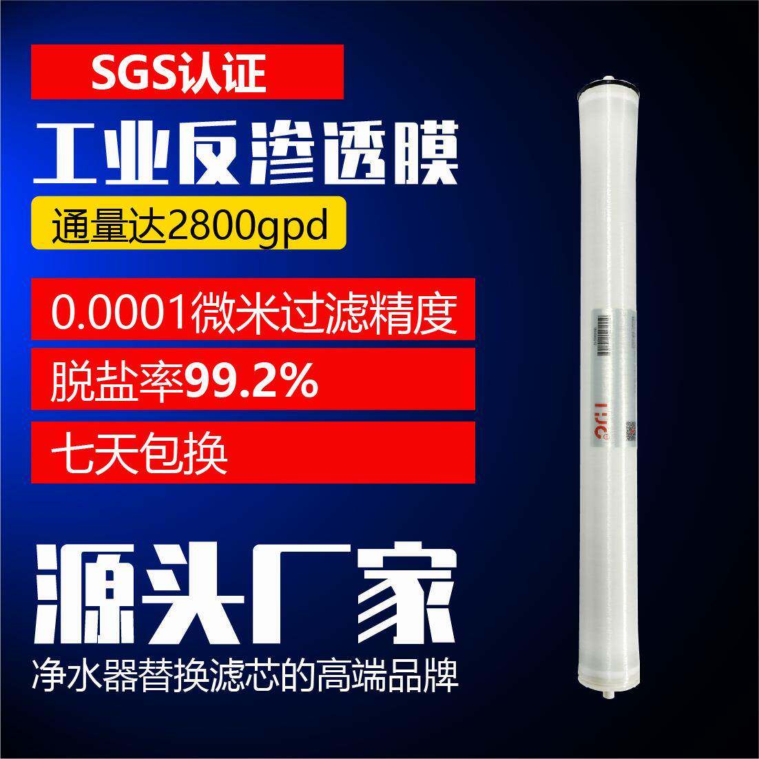 水处理工业反渗透膜4040/4021/8040高脱盐大通量工业RO膜