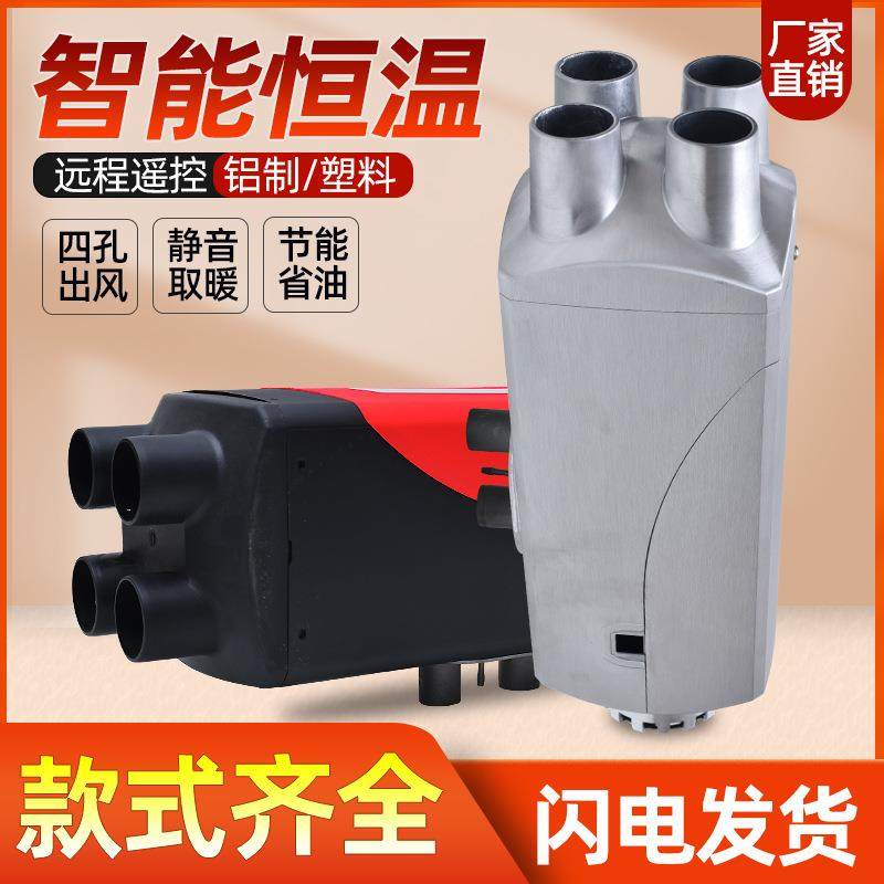 驻车加热器货车柴油气暖汽车24v柴暖空气暖风机车载燃油取暖器12V
