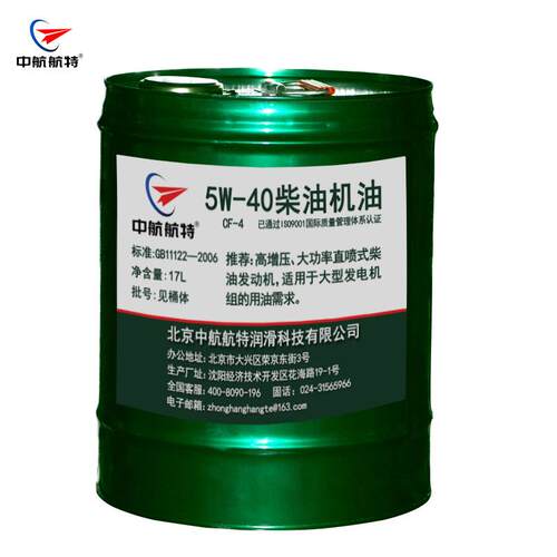 中航航特柴油机油CF-45W40柴油机油17L/桶
