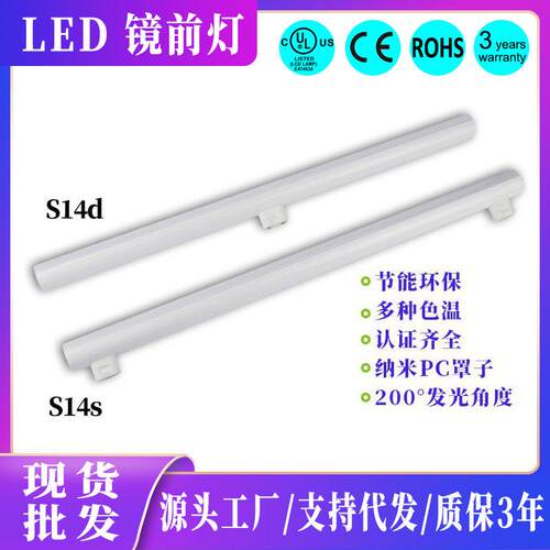现货LEDS14d日光灯16W1米卫生间S14s灯管防雾浴室灯镜前灯调光