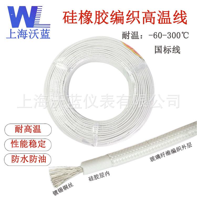 AGRP硅橡胶高温线阻燃云母线玻璃纤维编织电线电缆GN600纯铜软芯