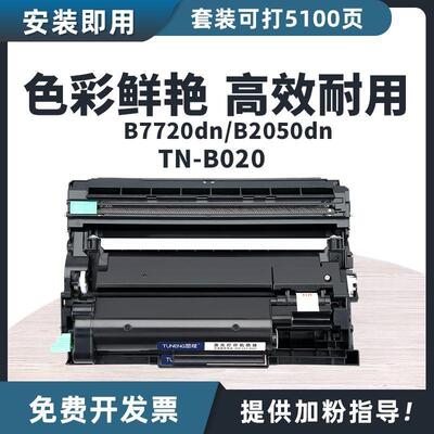 适用兄弟B7720DN硒鼓MFCB7700D粉盒HL-B2000DB2050DNTNb020墨盒