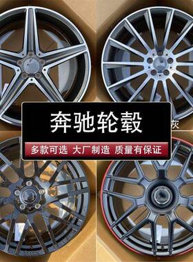 pDT17寸18寸19寸适用于奔驰a级c级e级a200c260e300glbglcamg改装