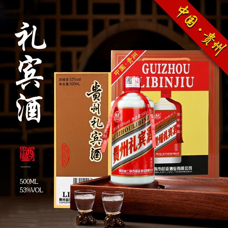 贵州礼宾酒酱香型白酒整箱53度纯粮食原浆酒水窖藏礼盒装500ml*6