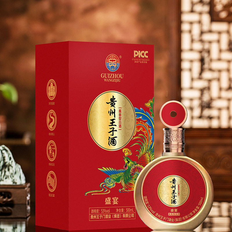 贵州王子酒酱香型白酒53度纯粮食坤沙老酒白酒结婚迎新酒盛宴礼盒