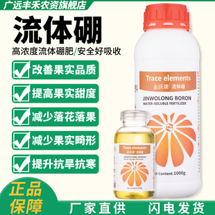 流体硼肥叶面肥糖醇硼液体硼抗寒减少落花落果硼肥保果农用保花