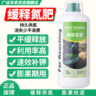 缓释氮肥液态氮肥水溶肥叶面肥绿叶提苗大田花卉瓜果蔬菜肥效持久
